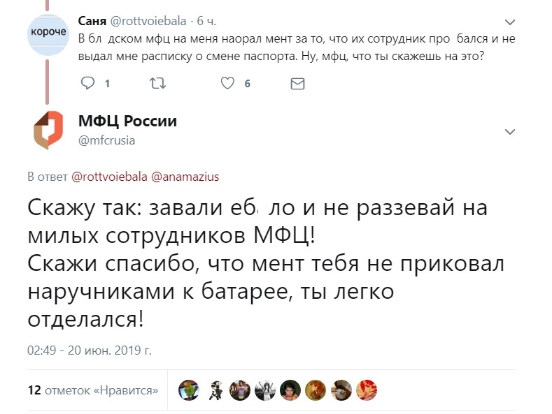 МФЦ в твиттере МФЦ в твиттере