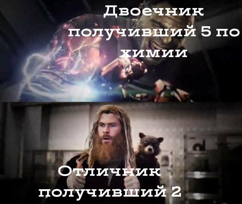 Удивленный Тор смотрит на Халка мем