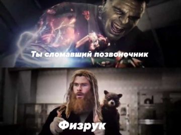 Удивленный Тор смотрит на Халка мем