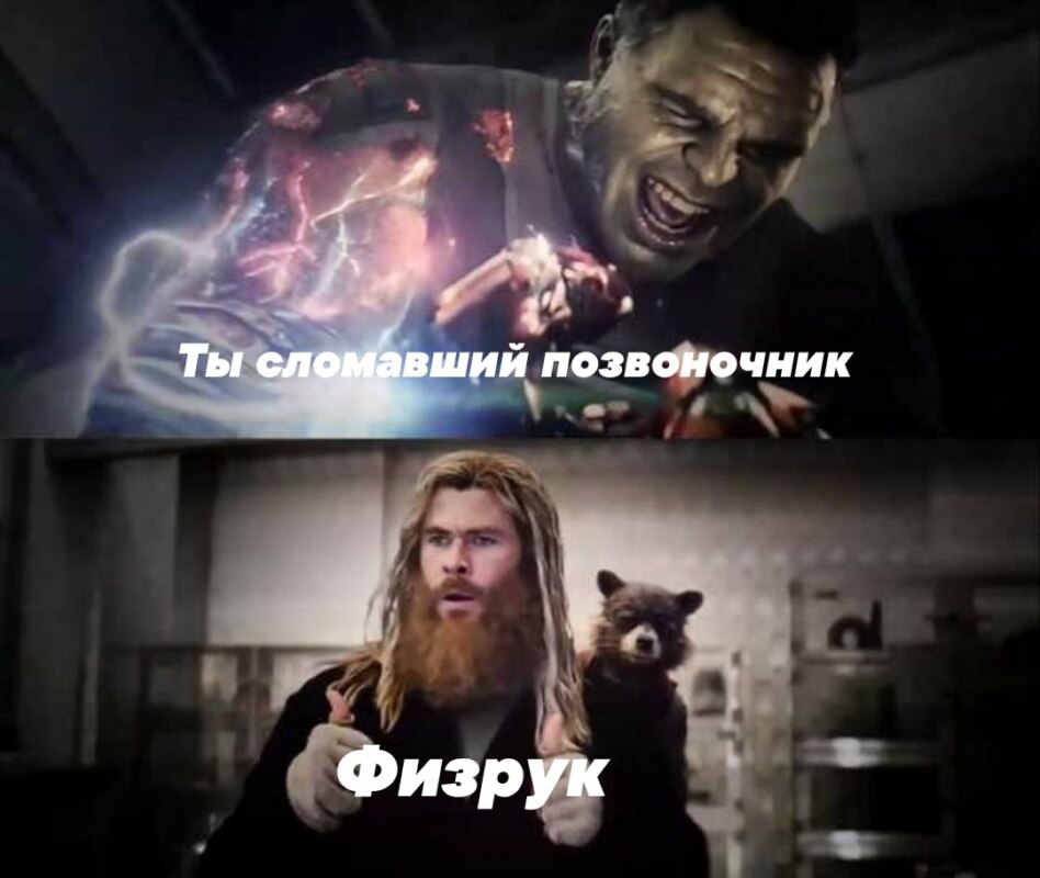 Удивленный Тор смотрит на Халка мем