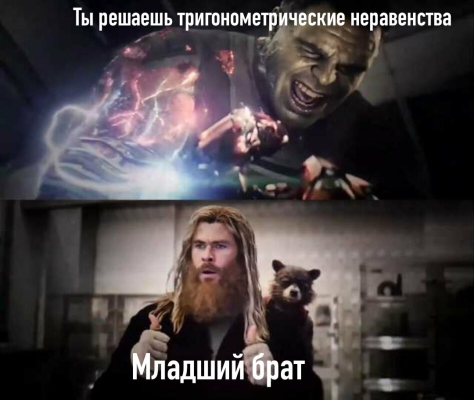 Удивленный Тор смотрит на Халка мем