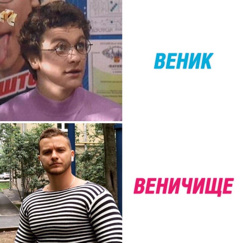 Веник из "Папиных дочек" в 2019 году Веник из "Папиных дочек" в 2019 году