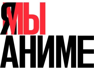 Я/Мы Иван Голунов
