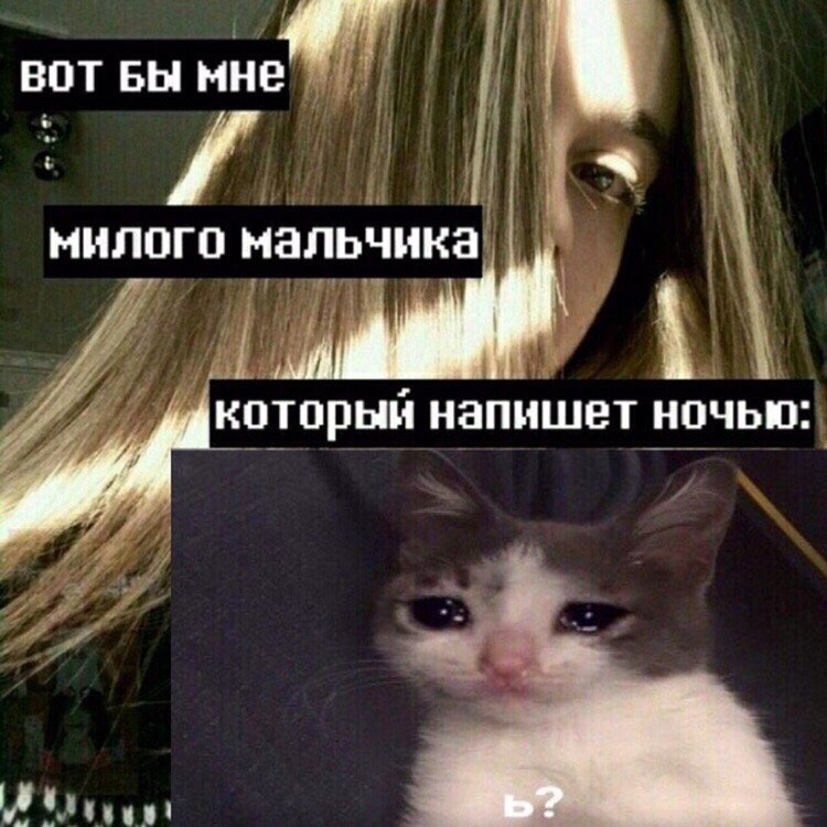 Вот бы мне милого мальчика, который напишет ночью Вот бы мне милого мальчика, который напишет ночью
