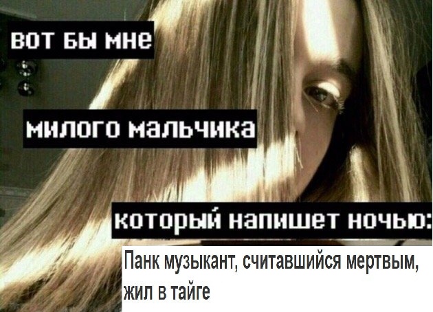 Вот бы мне милого мальчика, который напишет ночью Вот бы мне милого мальчика, который напишет ночью