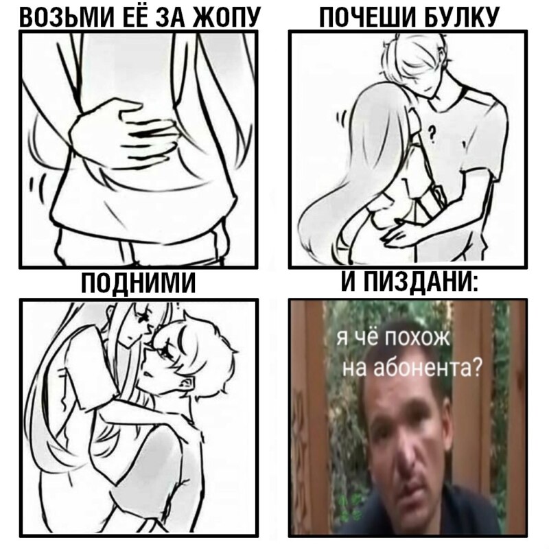 Я че похож на абонента?