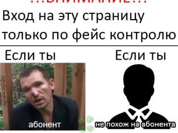 Я че похож на абонента?