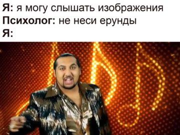 Я могу слышать изображения мем