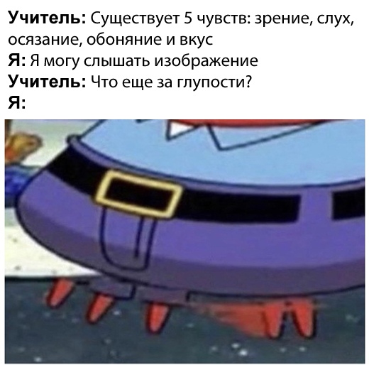 Я могу слышать изображения мем