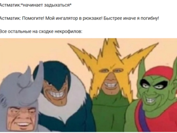 мы с друзьями мем