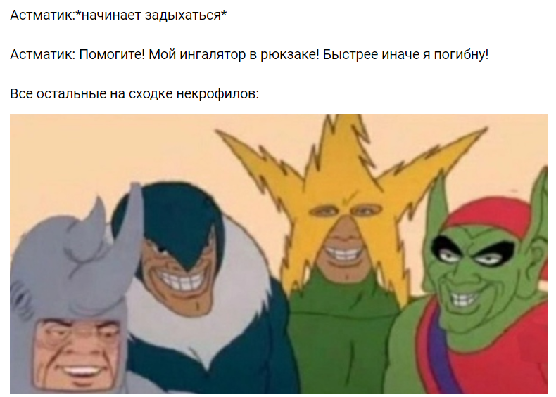 мы с друзьями мем