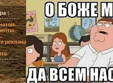 Боже мой, да всем насрать