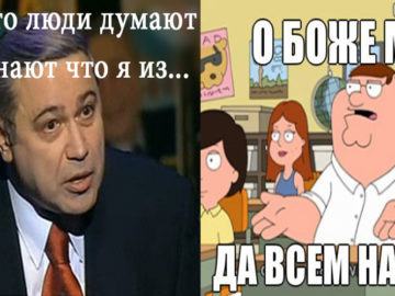 Боже мой, да всем насрать