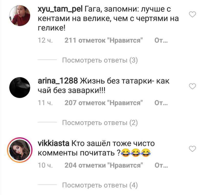 Русские атаковали инстаграм Леди Гаги