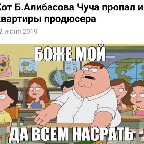 Боже мой, да всем насрать