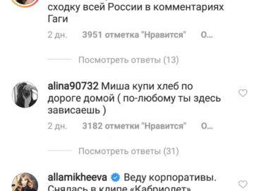 Русские атаковали инстаграм Леди Гаги