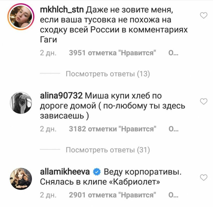 Русские атаковали инстаграм Леди Гаги