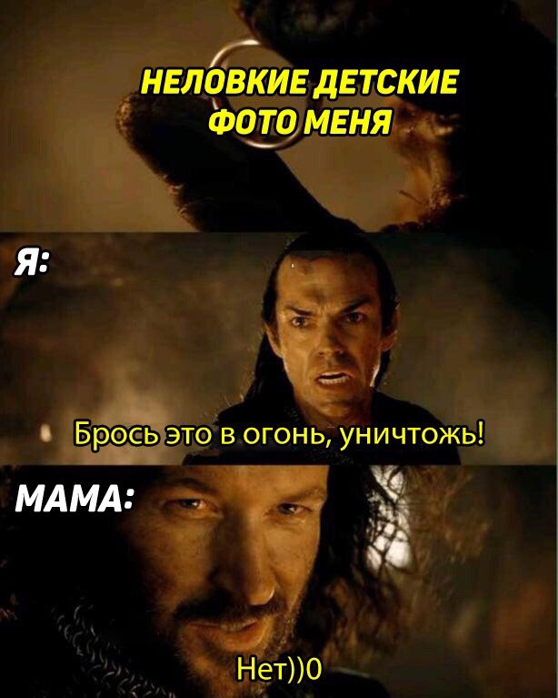 Брось это в огонь, уничтожь его