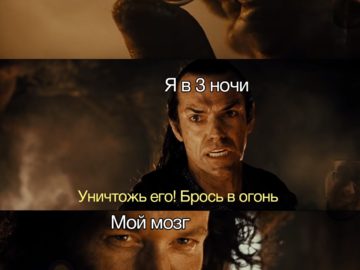 Брось это в огонь, уничтожь его