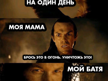 Брось это в огонь, уничтожь его