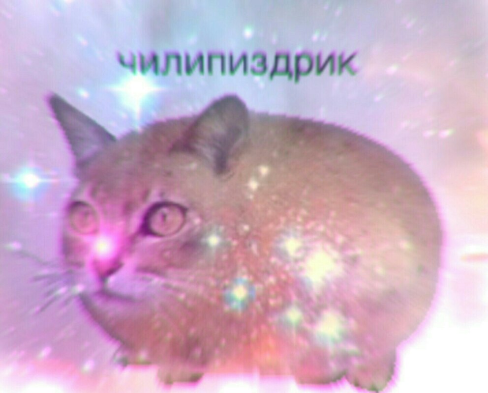 Чилипиздрик