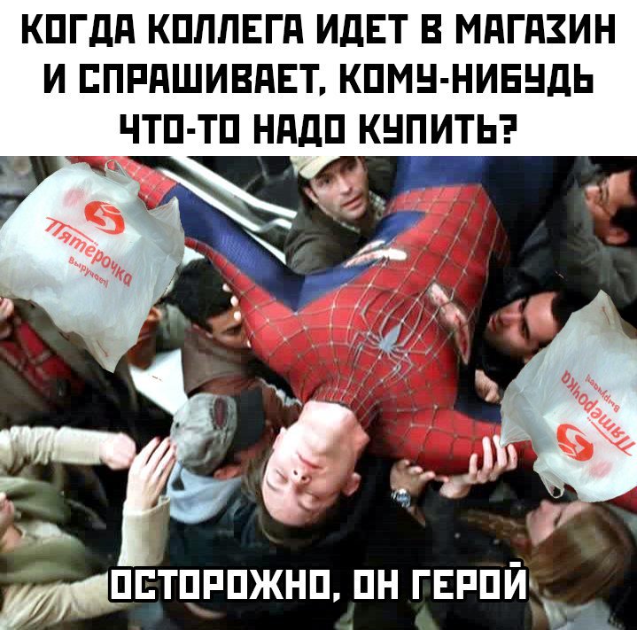 Осторожно, он герой