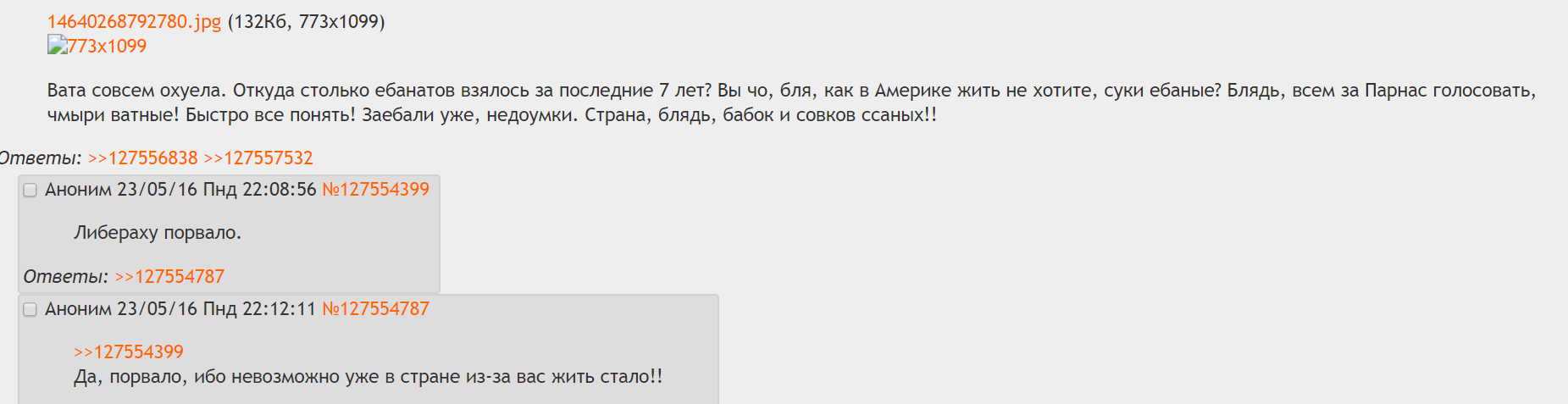 о либераху порвало о либераху порвало