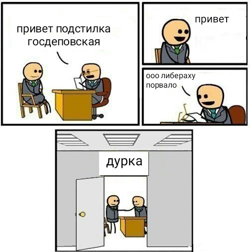 о либераху порвало