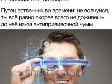 Мем про путешественника во времени