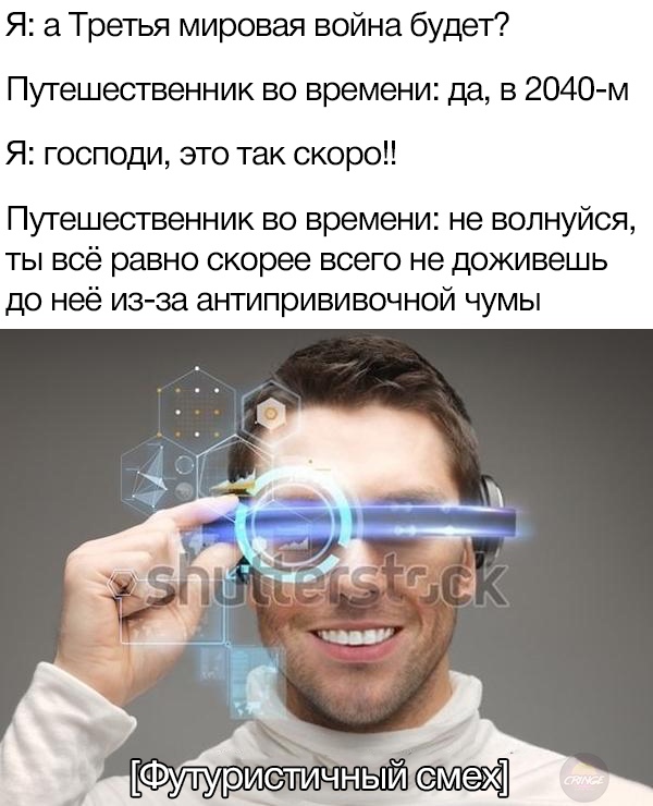 Мем про путешественника во времени