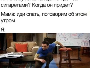 Мне не нужен сон, мне нужны ответы - мем с Шелдоном Купером