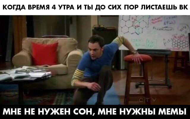 Мне не нужен сон, мне нужны ответы - мем с Шелдоном Купером