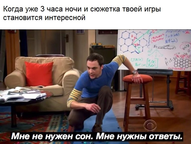 Мне не нужен сон, мне нужны ответы - мем с Шелдоном Купером