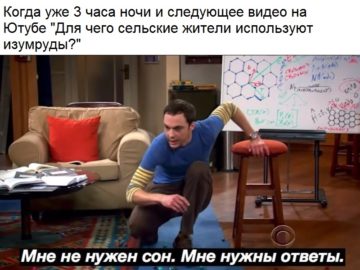 Мне не нужен сон, мне нужны ответы - мем с Шелдоном Купером