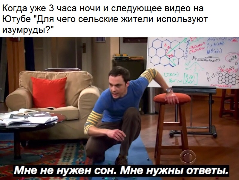Мне не нужен сон, мне нужны ответы - мем с Шелдоном Купером