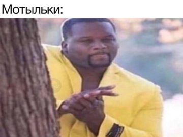Мужик в желтом пиджаке потирает руки