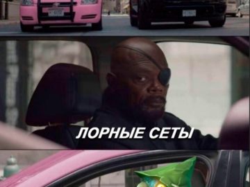 Ник Фьюри в машине смотрит на розового парня