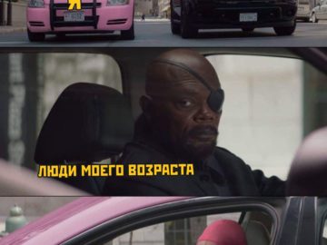 Ник Фьюри в машине смотрит на розового парня