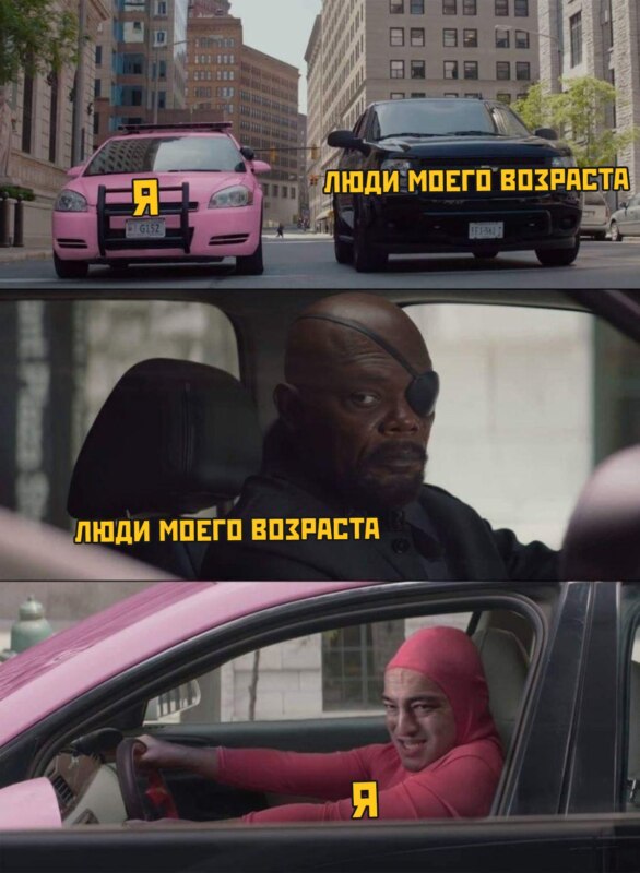 Ник Фьюри в машине смотрит на розового парня