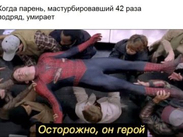 Осторожно, он герой