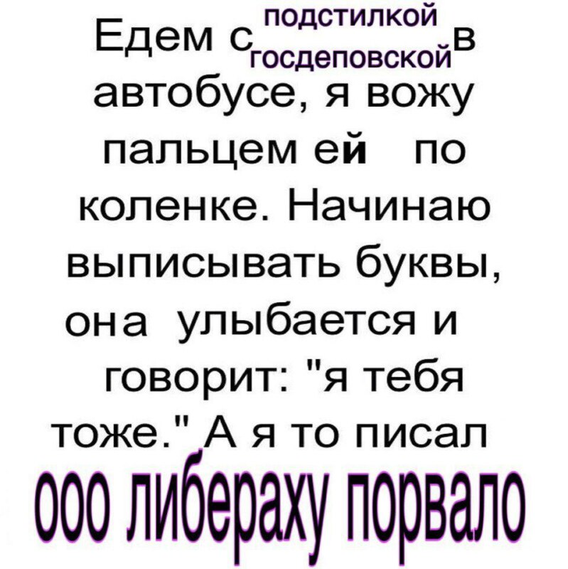 о либераху порвало о либераху порвало