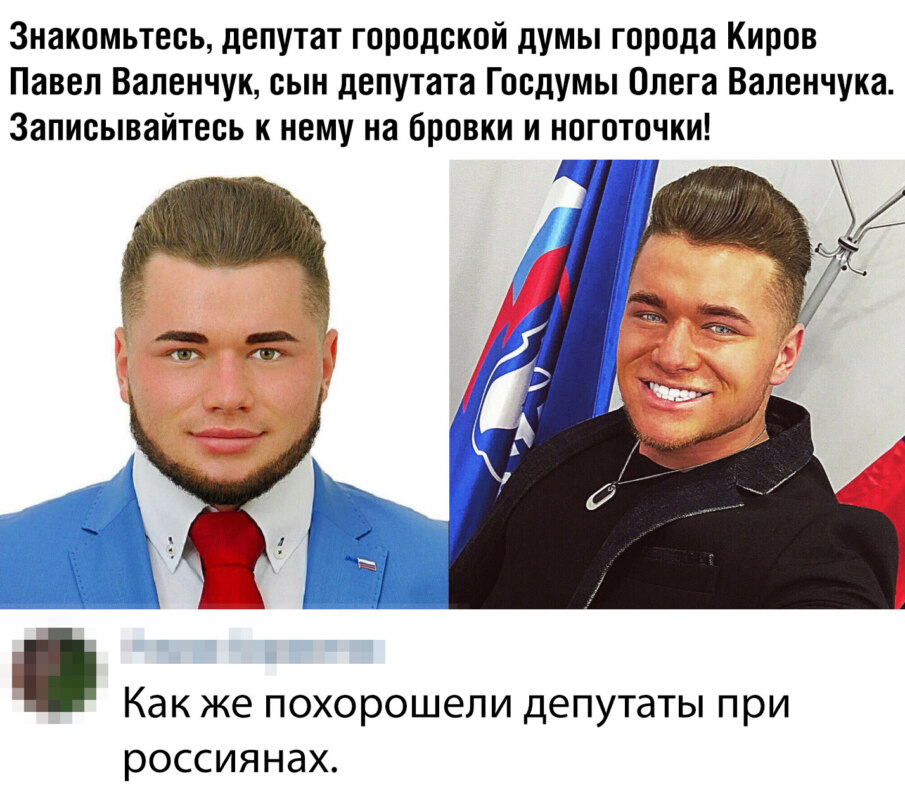 Павел Валенчук депутат обиделся на мем и написал заявление в полицию Павел Валенчук депутат обиделся на мем и написал заявление в полицию