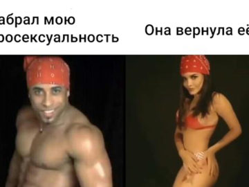 Женская версия Рикардо Милоса