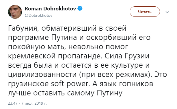 Габуния оскорбил Путина 