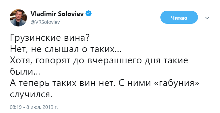 Габуния оскорбил Путина 