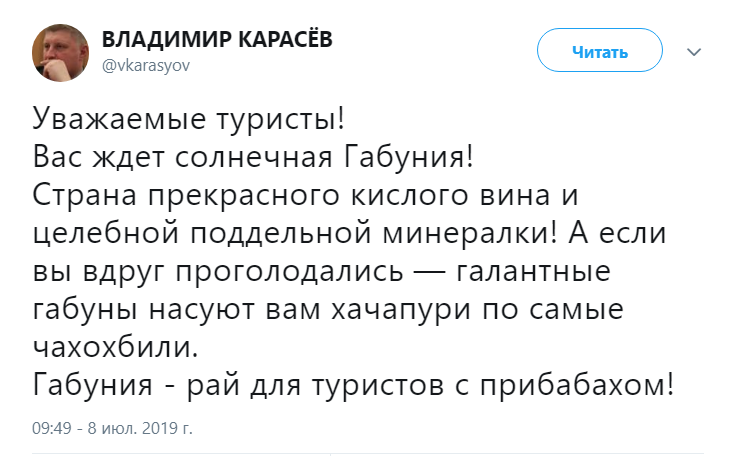 Габуния оскорбил Путина 