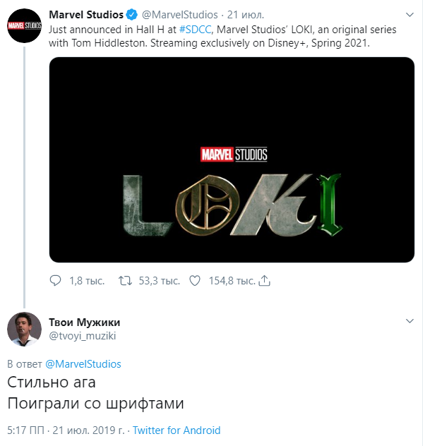 Логотип сериала о Локи