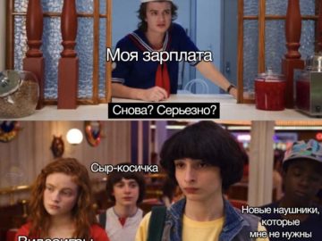 Seriously Again? Серьезно, снова? Мем со Стивом из сериала "Очень странные дела 3"