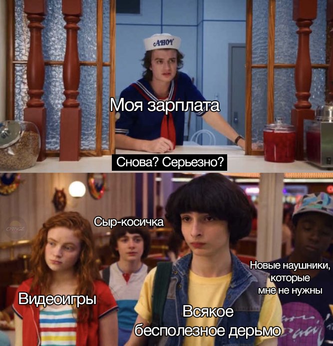 Seriously Again? Серьезно, снова? Мем со Стивом из сериала "Очень странные дела 3"