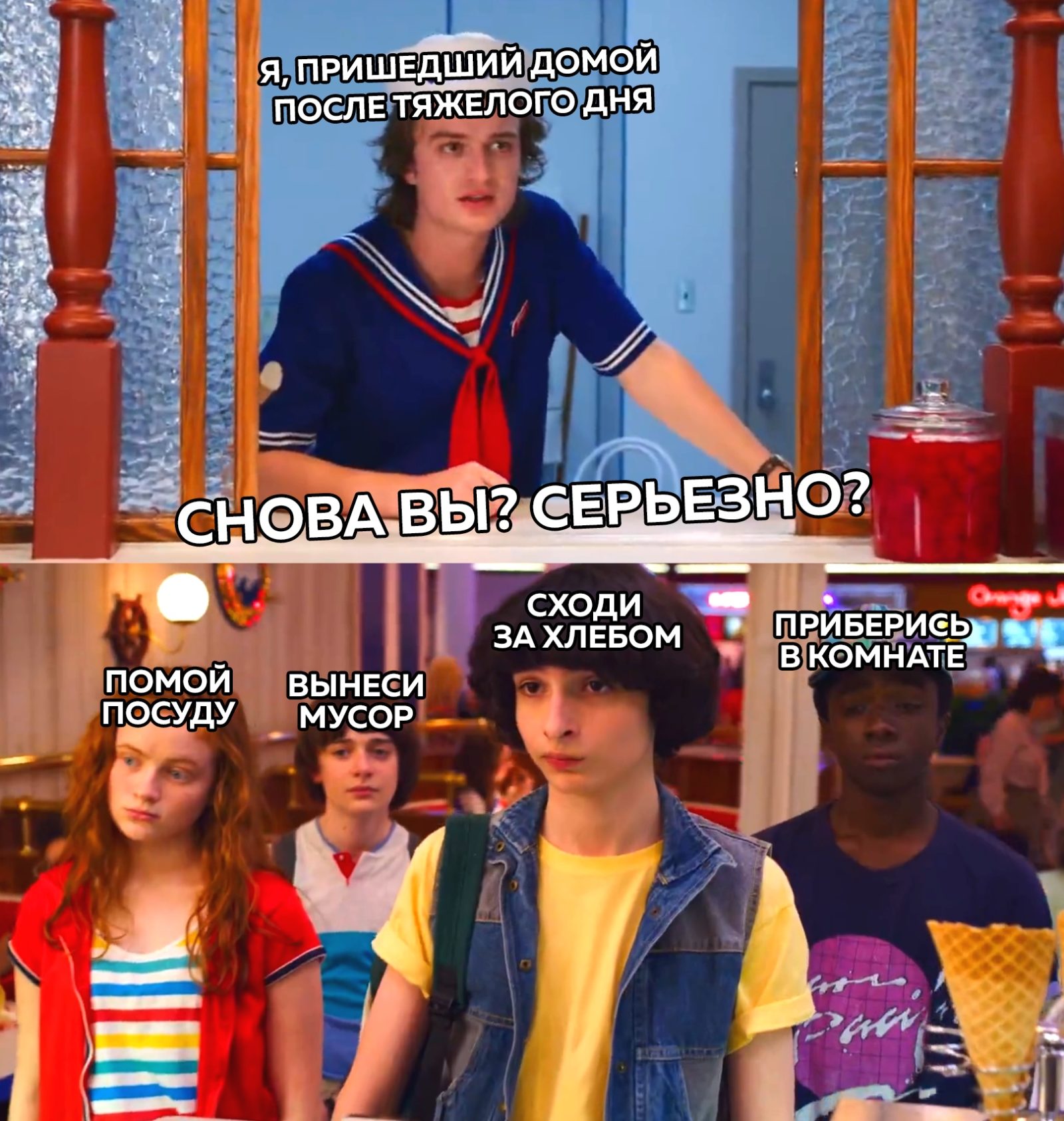 Seriously Again? Серьезно, снова? Мем со Стивом из сериала "Очень странные дела 3"